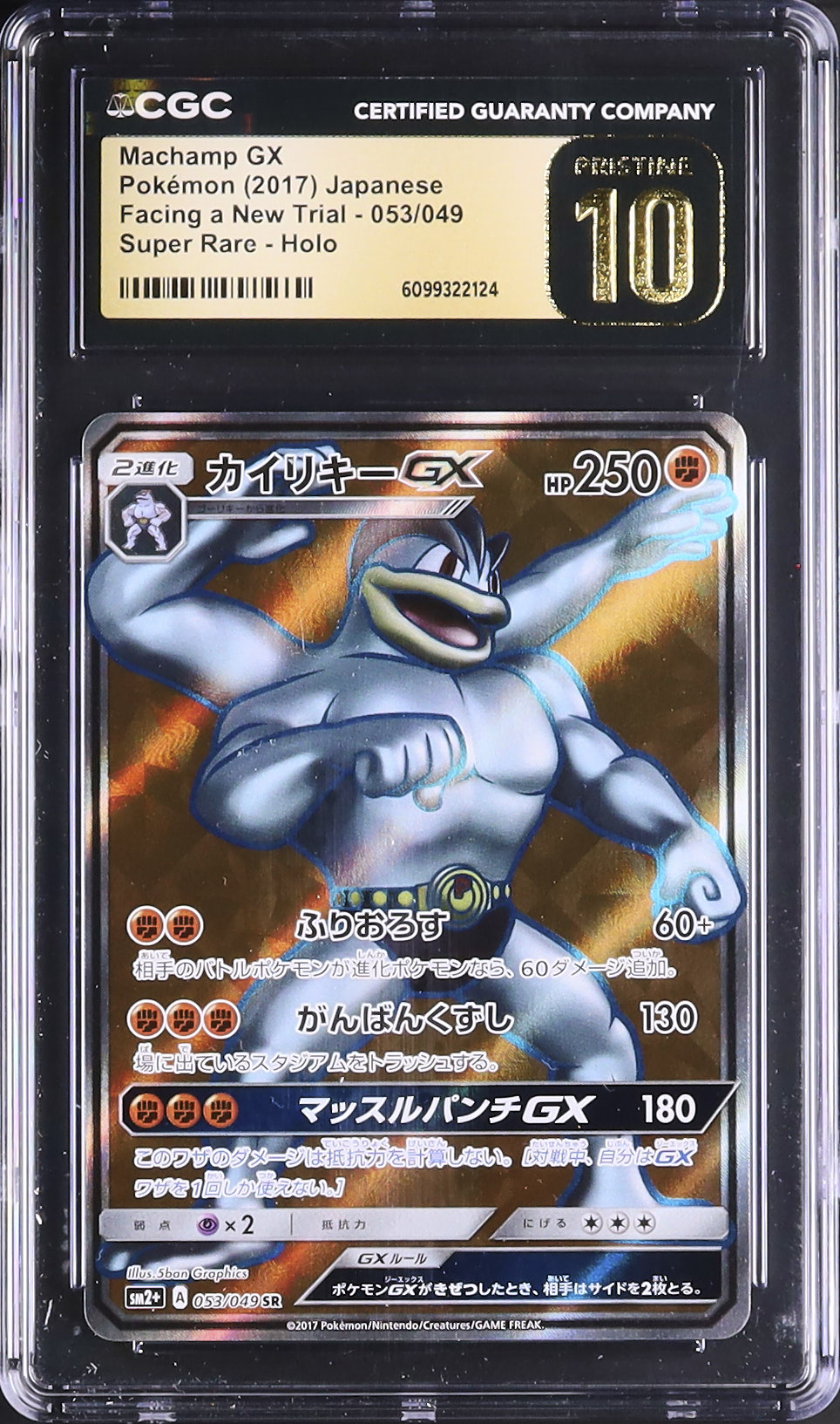 2017 カイリキーGX CGC 10 フルアート - カルドバ