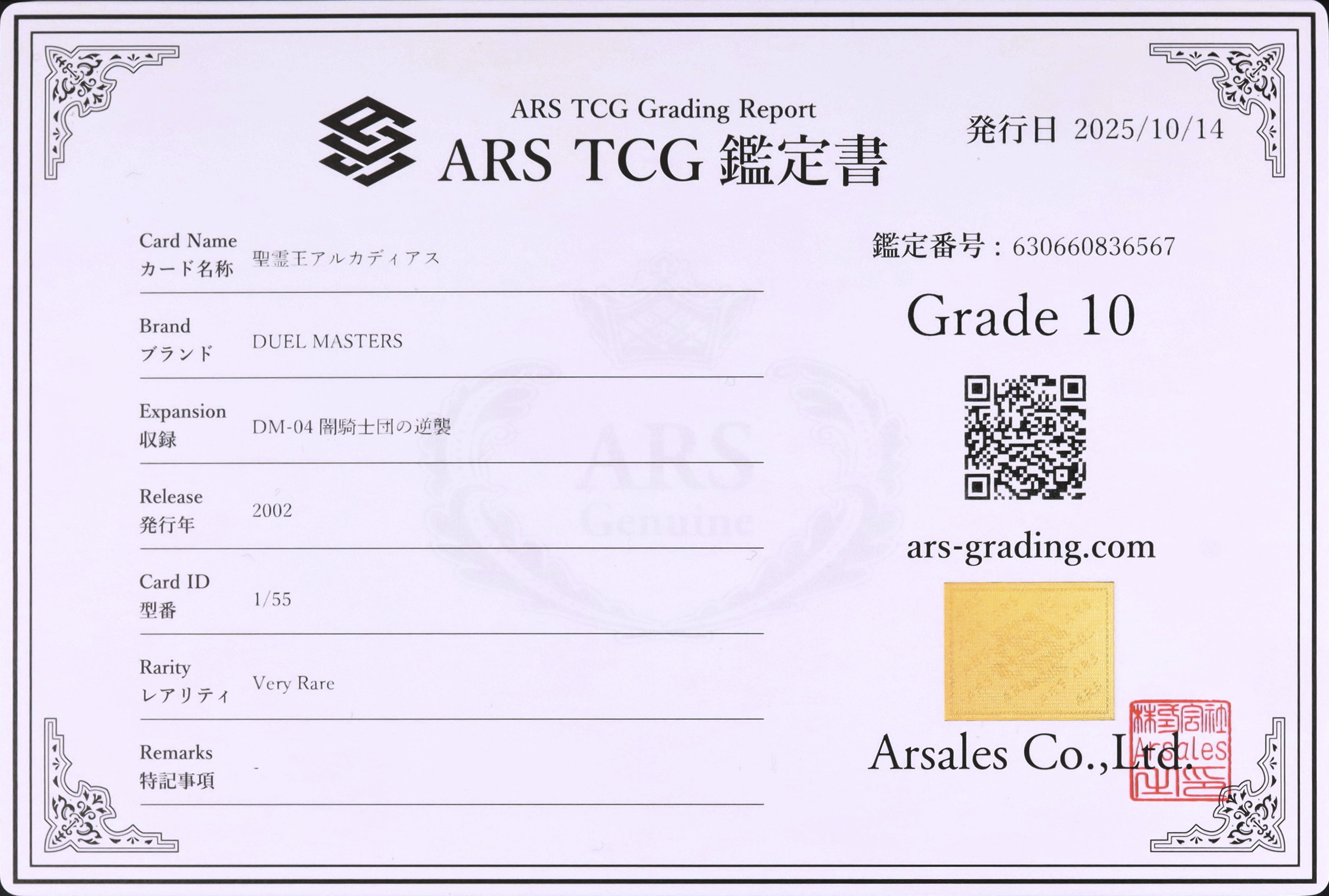 2002 聖霊王アルカディアス ARS 10 - カルドバ