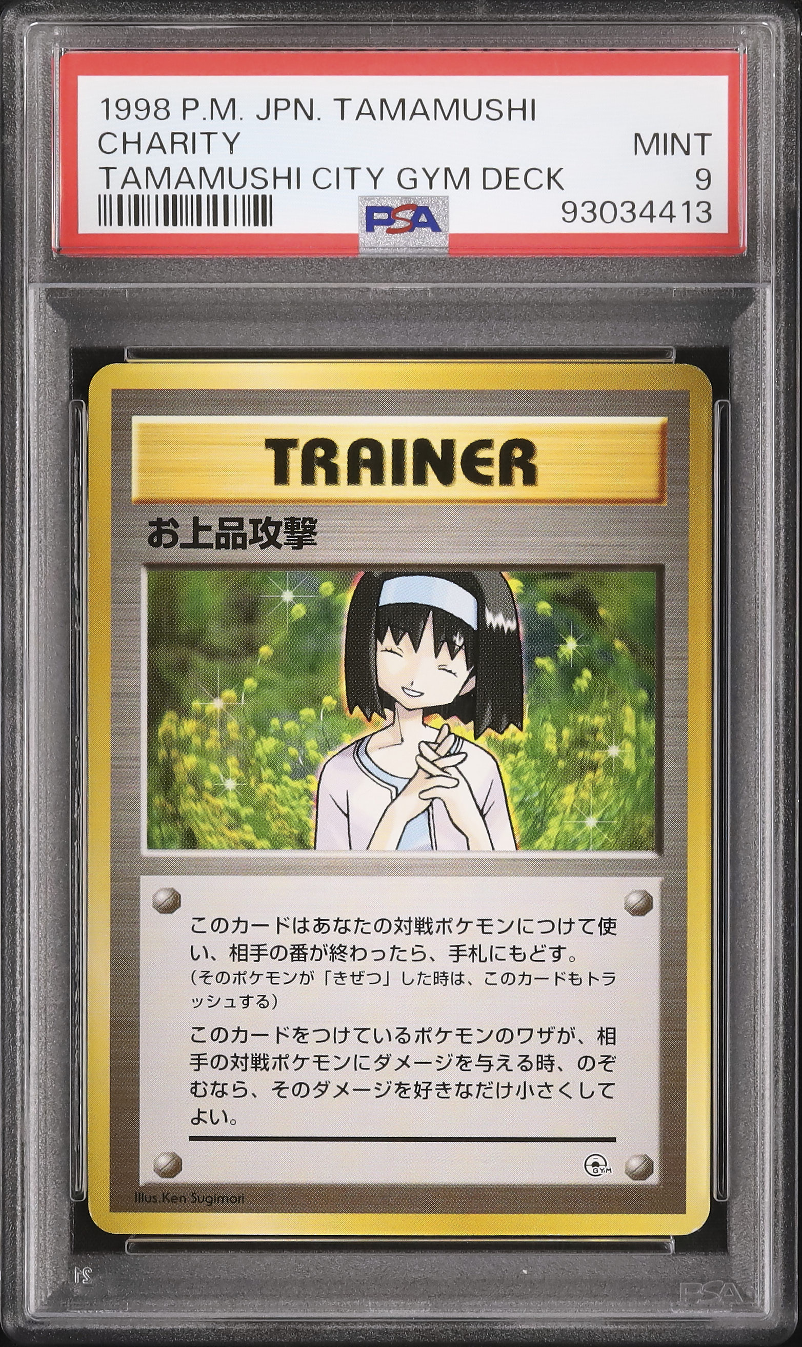 1998 お上品攻撃 PSA 9 - カルドバ
