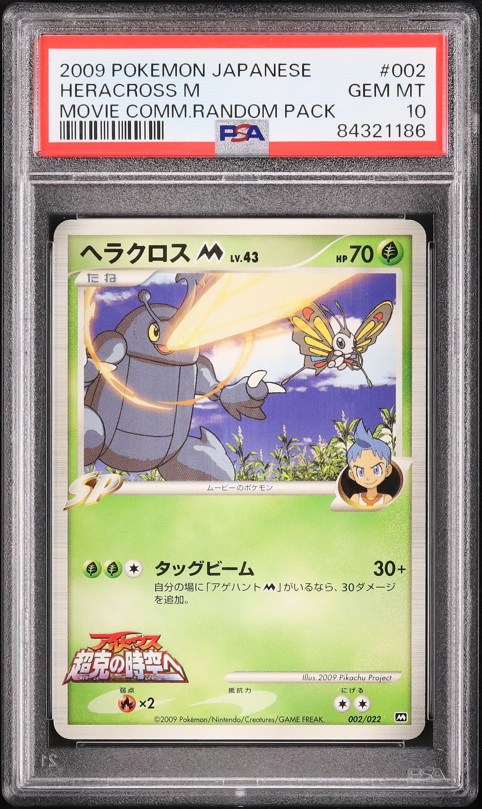 2009 Heracross M PSA 10 - カルドバ
