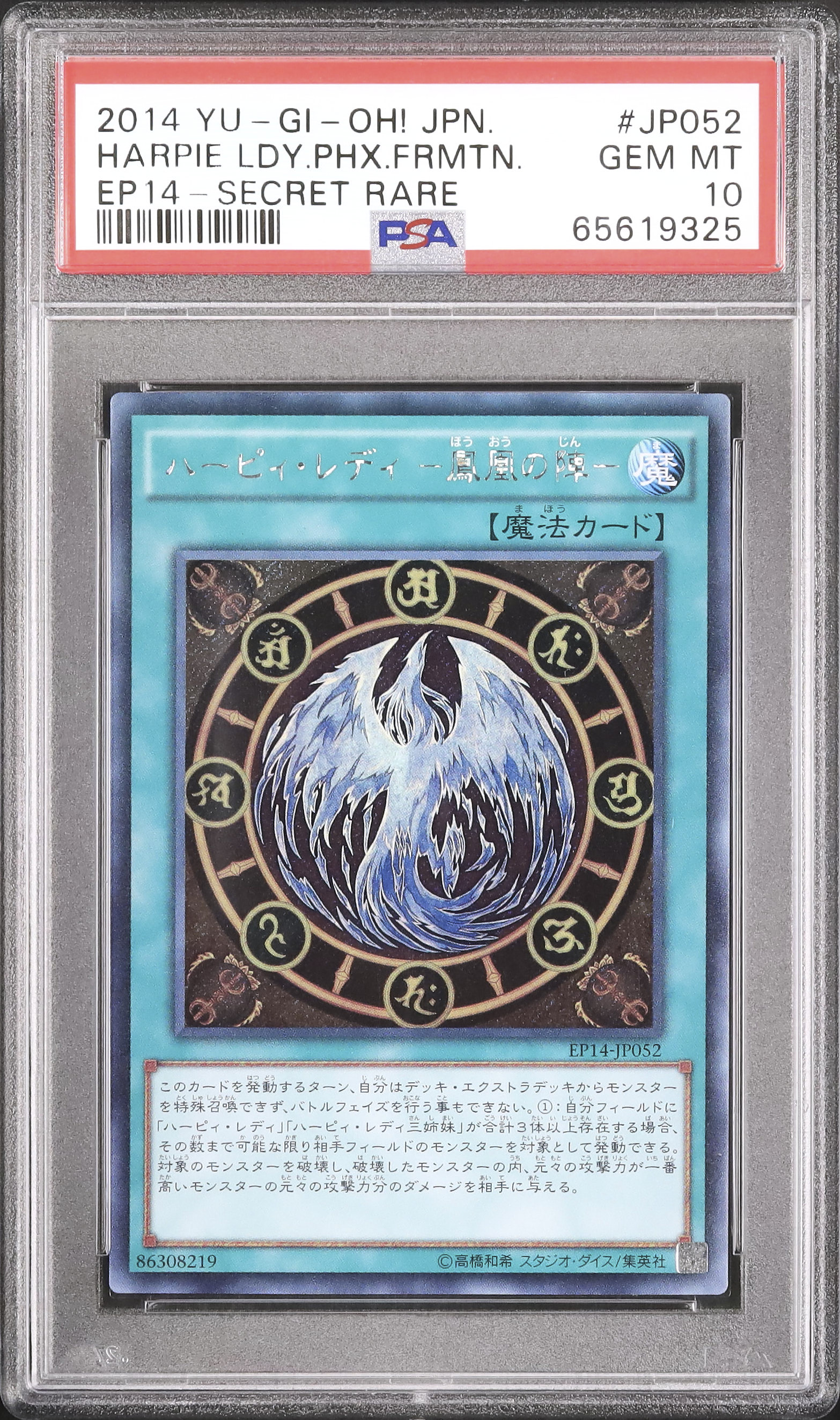 2014 Harpie Lady Phoenix Formation PSA 10 - Cardova Japan
