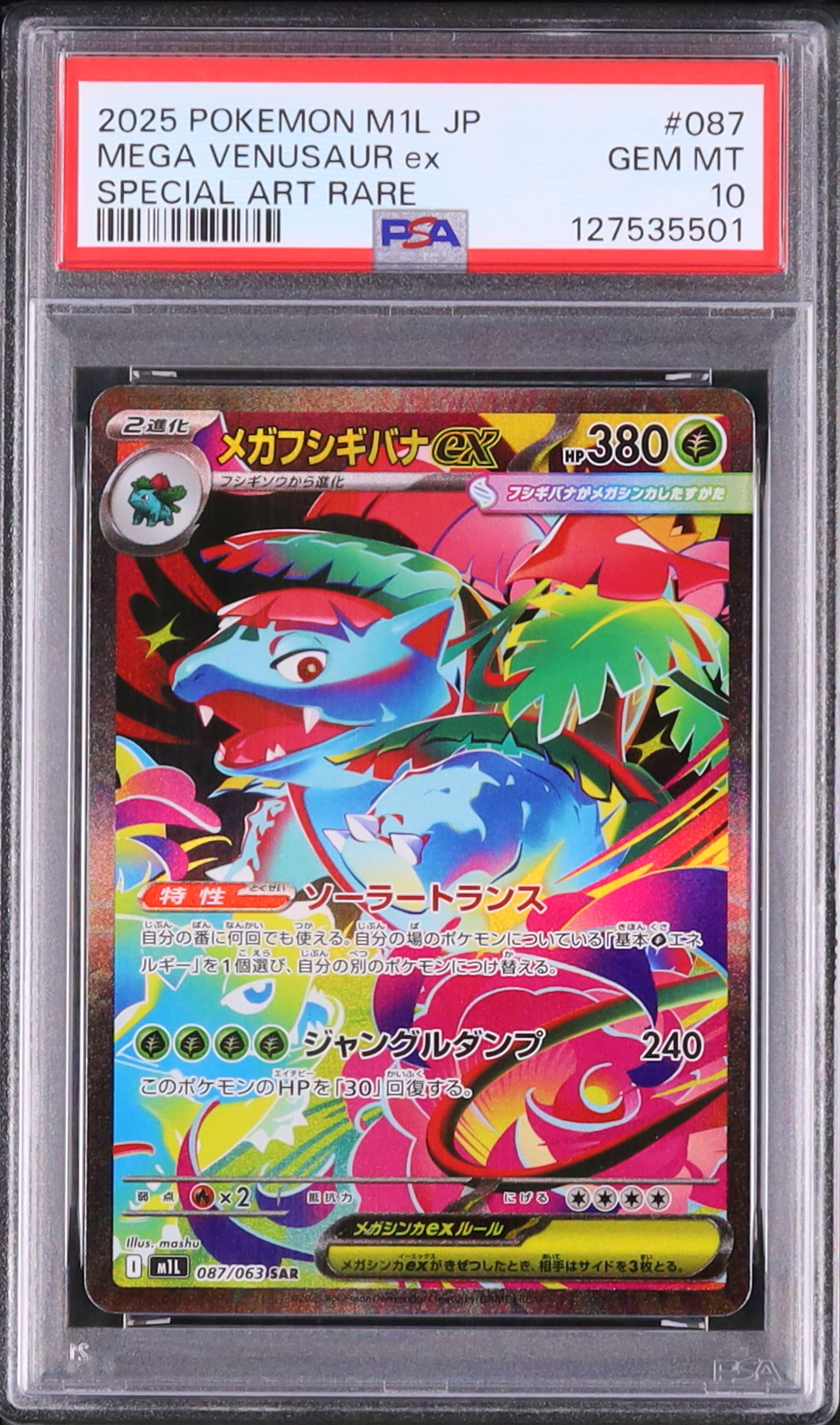 よ*ば様 psa10 2025 ポケモン　メガフシギバナEX SAR　新品　未使 2025 メガフシギバナex PSA 10 - カルドバ