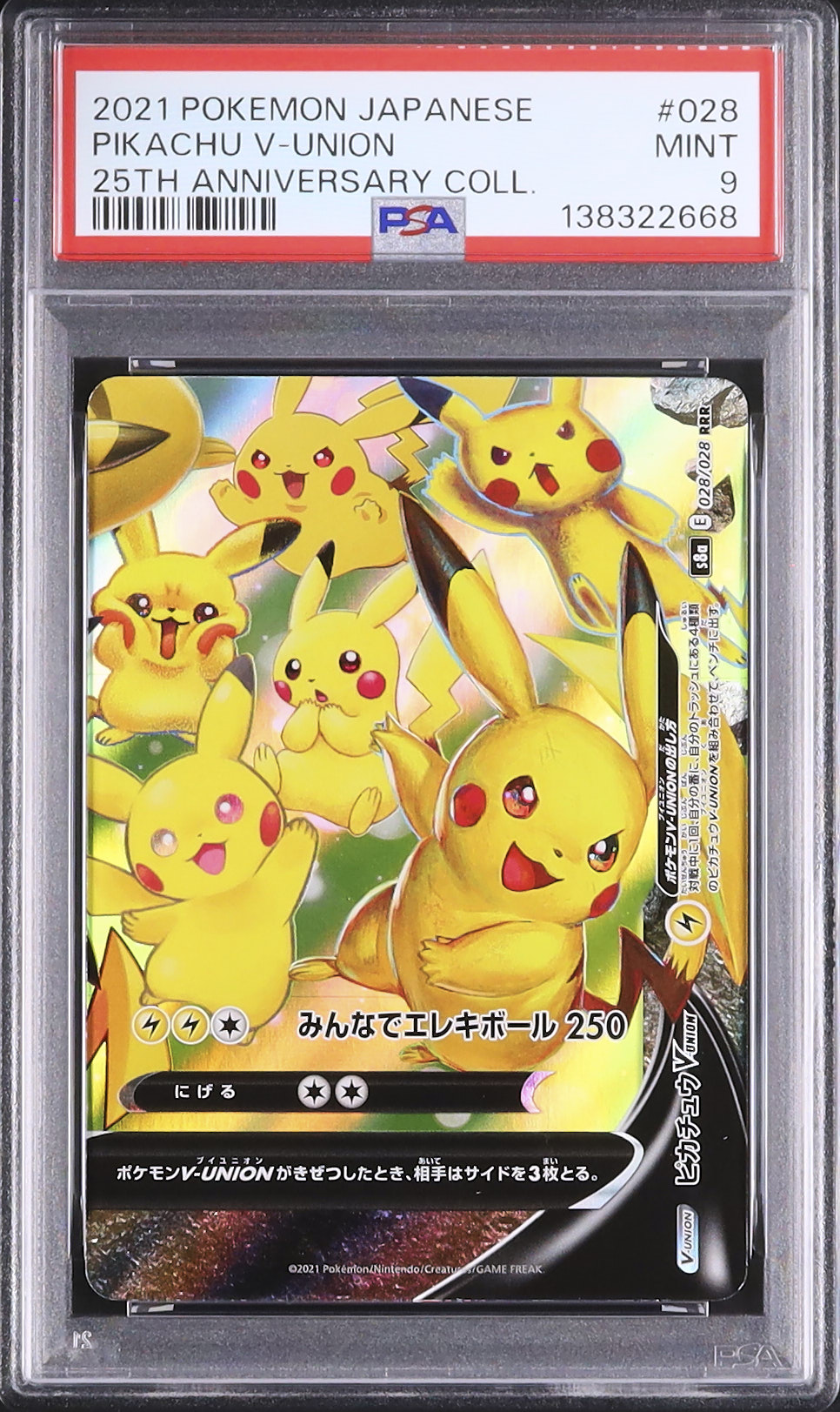 2021 ピカチュウV-UNION PSA 9 右下 - カルドバ