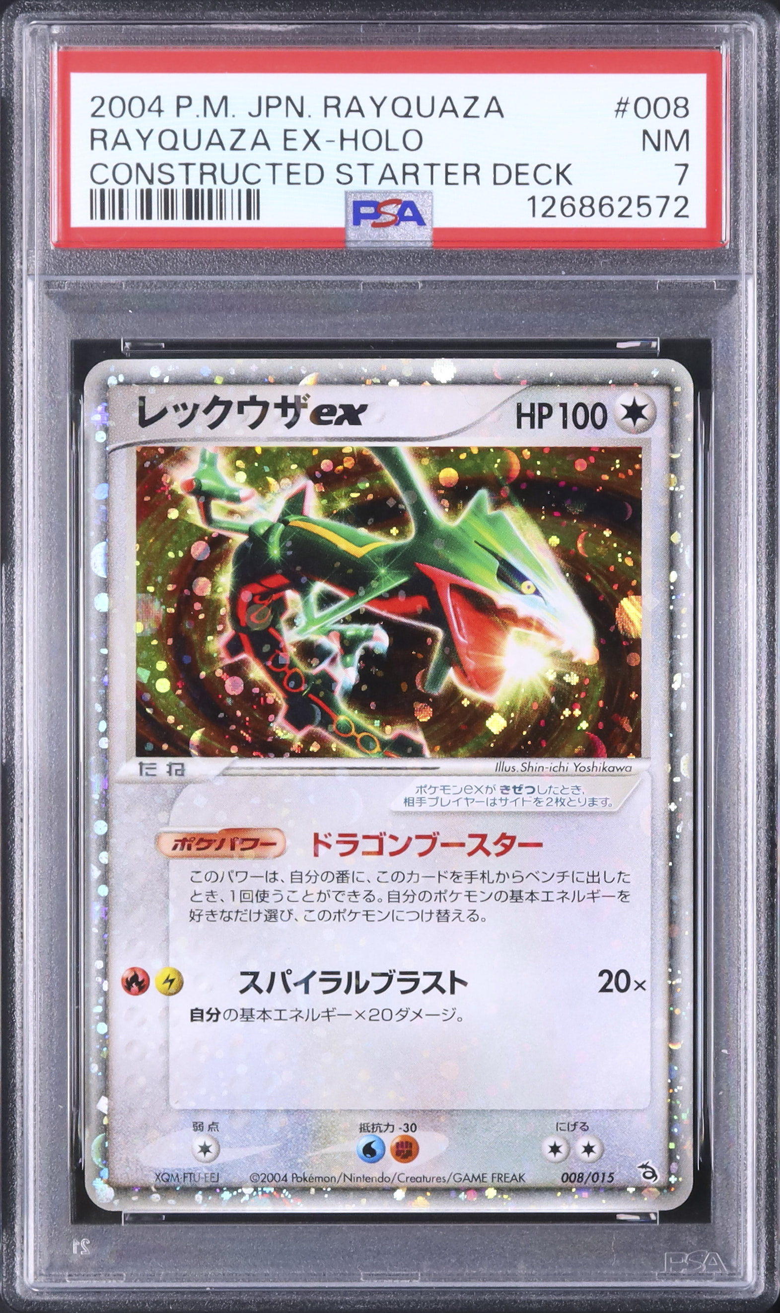 2004 レックウザex PSA 7 ホロ アンリミ - カルドバ
