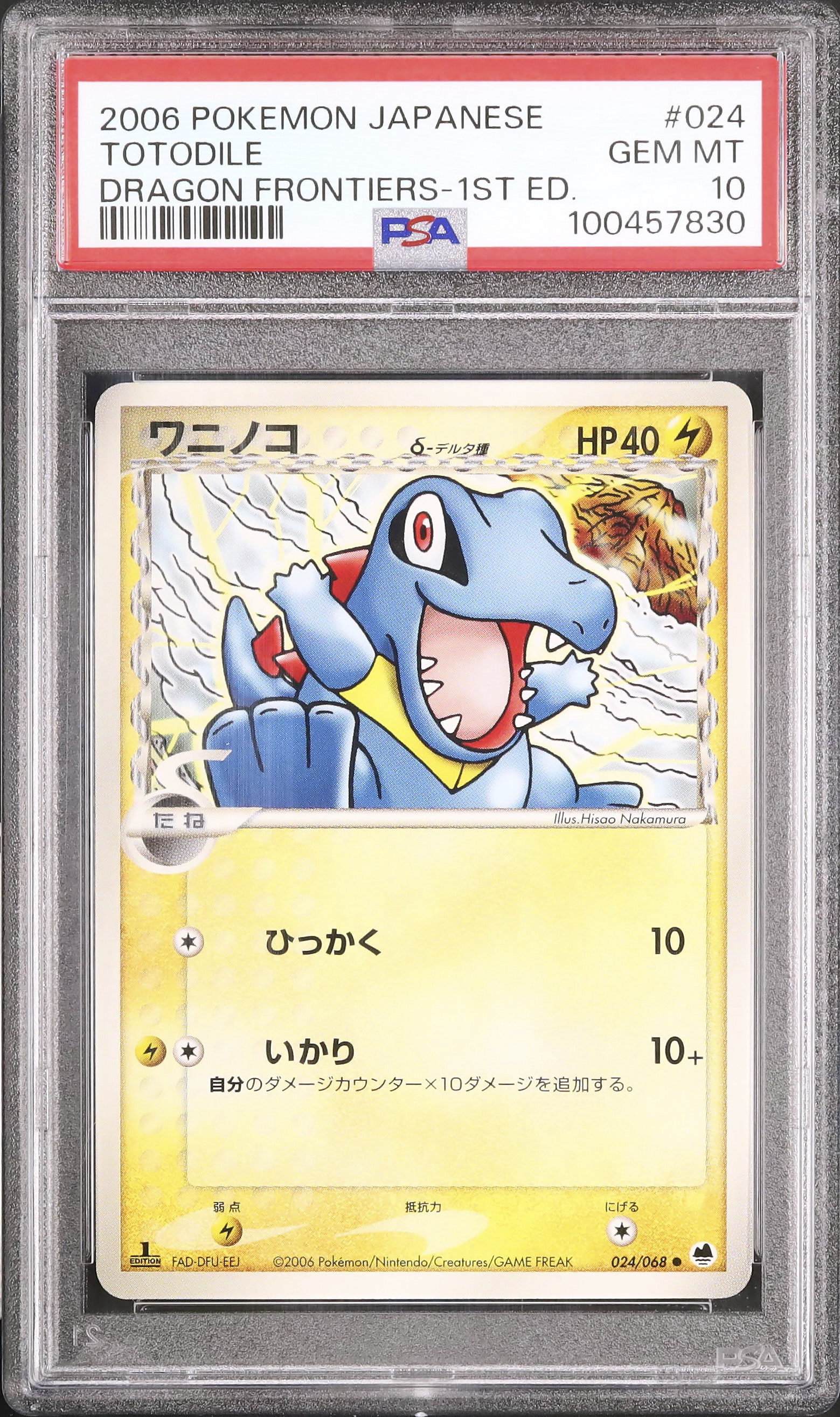 2006 ワニノコδ-デルタ種 PSA 10 1st エディション - カルドバ