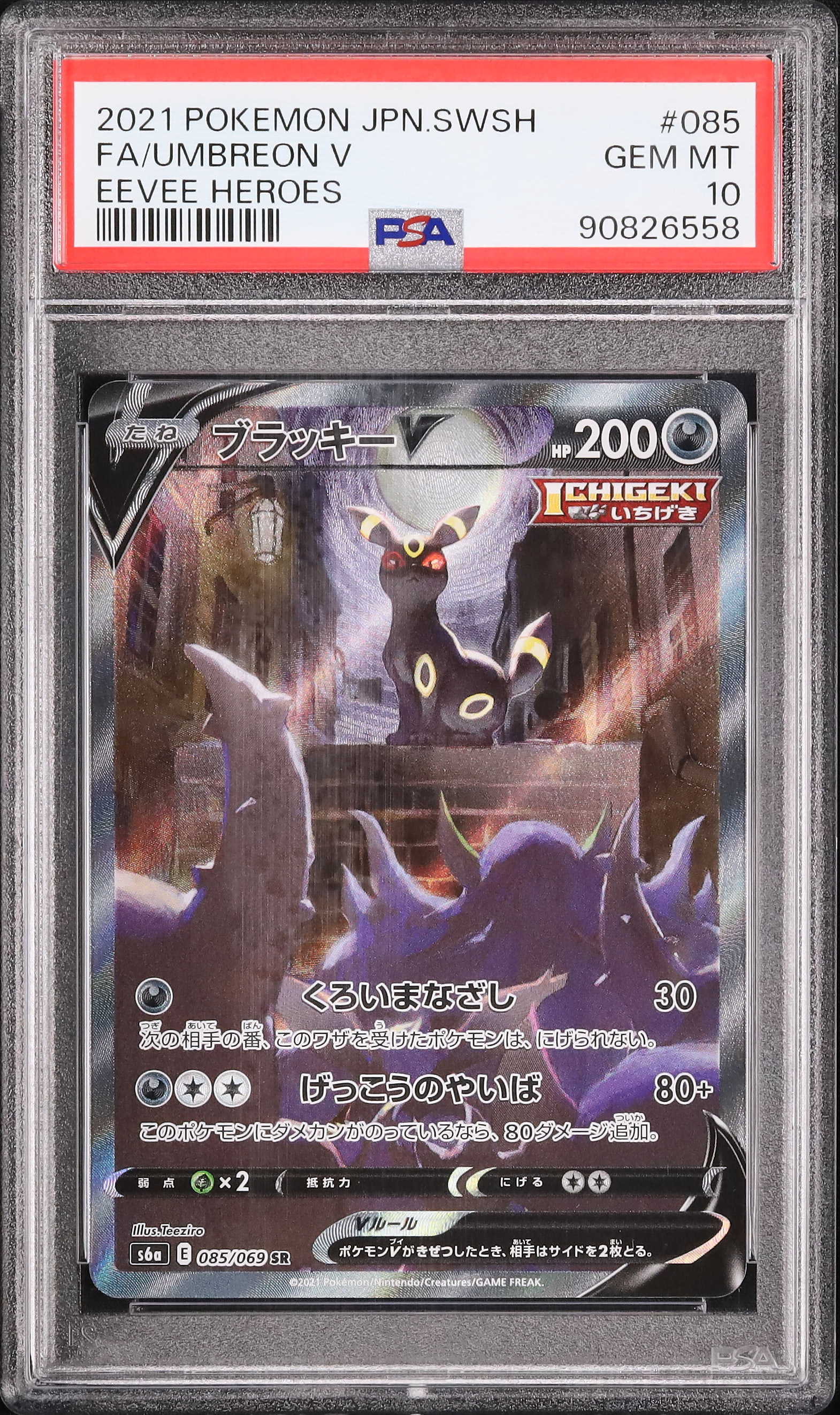 PSA10 psa10 ブラッキーV 2021 GEM MT 10 イーブイヒーローズ ポケモン