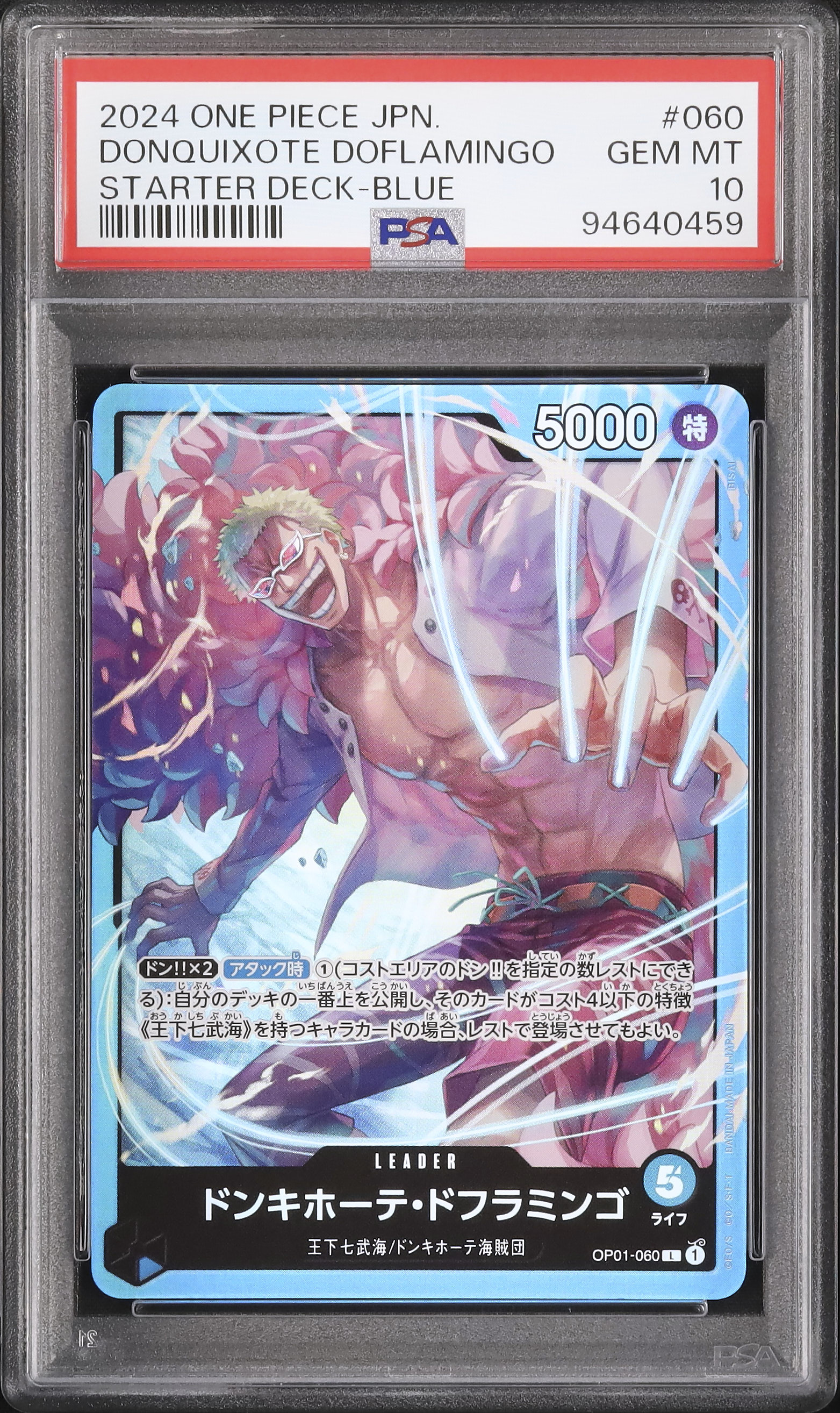 2024 ドンキホーテ・ドフラミンゴ PSA 10 - カルドバ