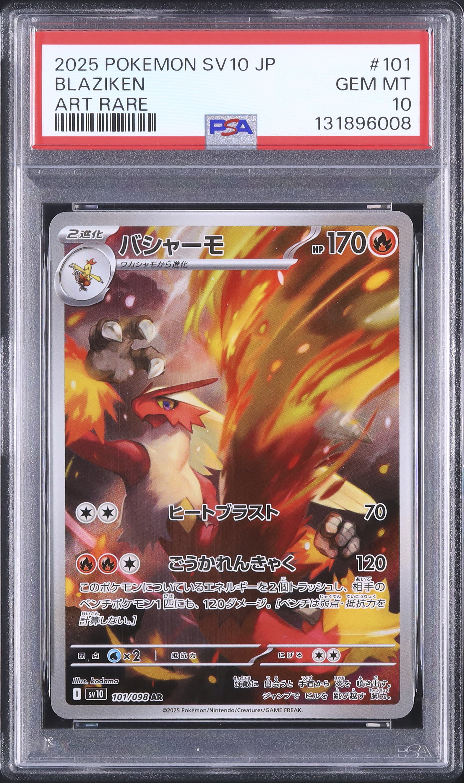 2025 ポケモンカード パシャーモ PSA 10 2025 バシャーモ PSA 10 - カルドバ