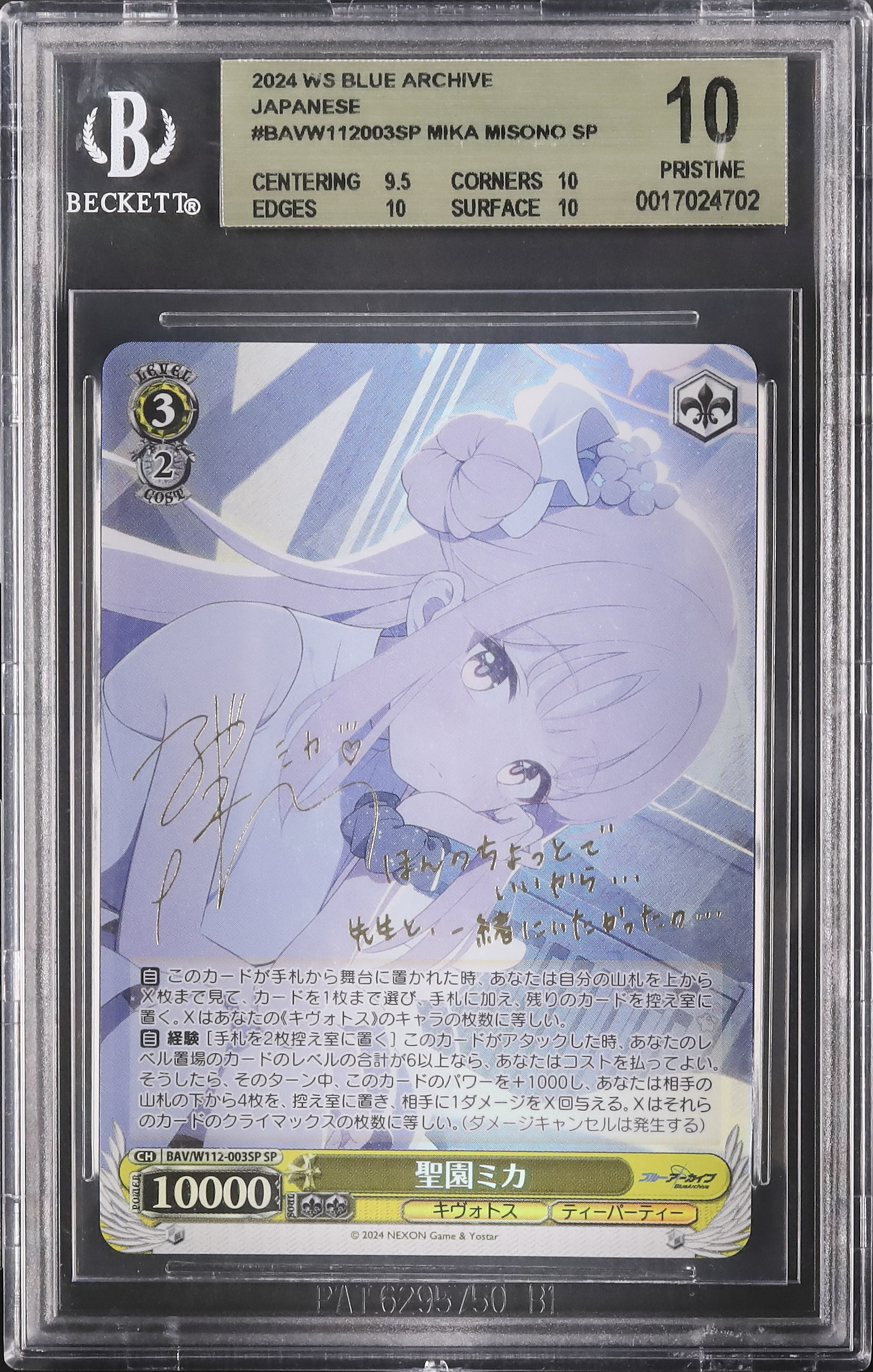 2024 WEISS SCHWARZ ミカ・ミソノ #003 Weiss Schwarz/Blue Archive]聖園ミカ BAV/W112-003SP SP Foil