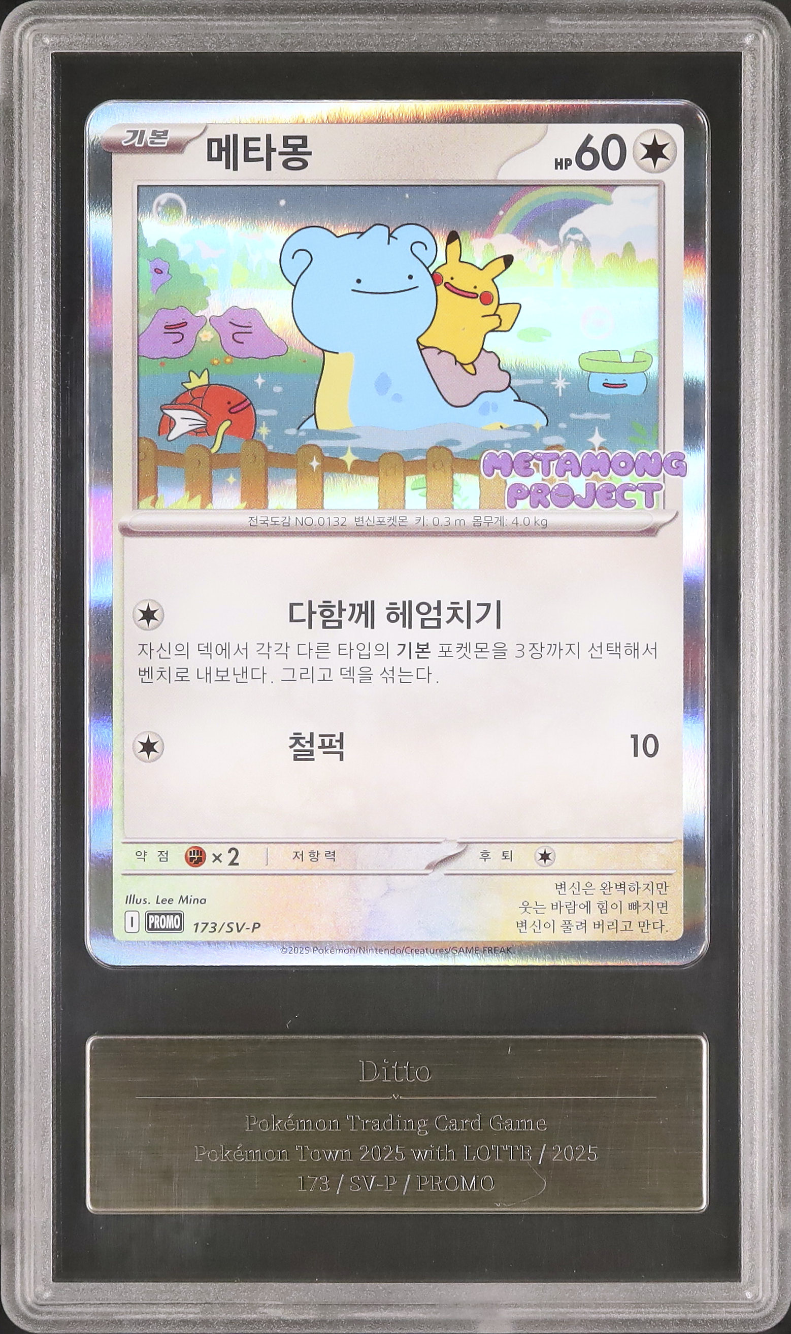メタモン韓国　プロモーションカード HP60 メタモン韓国 プロモーションカード HP60 ポケモン 公式 2025 韓国