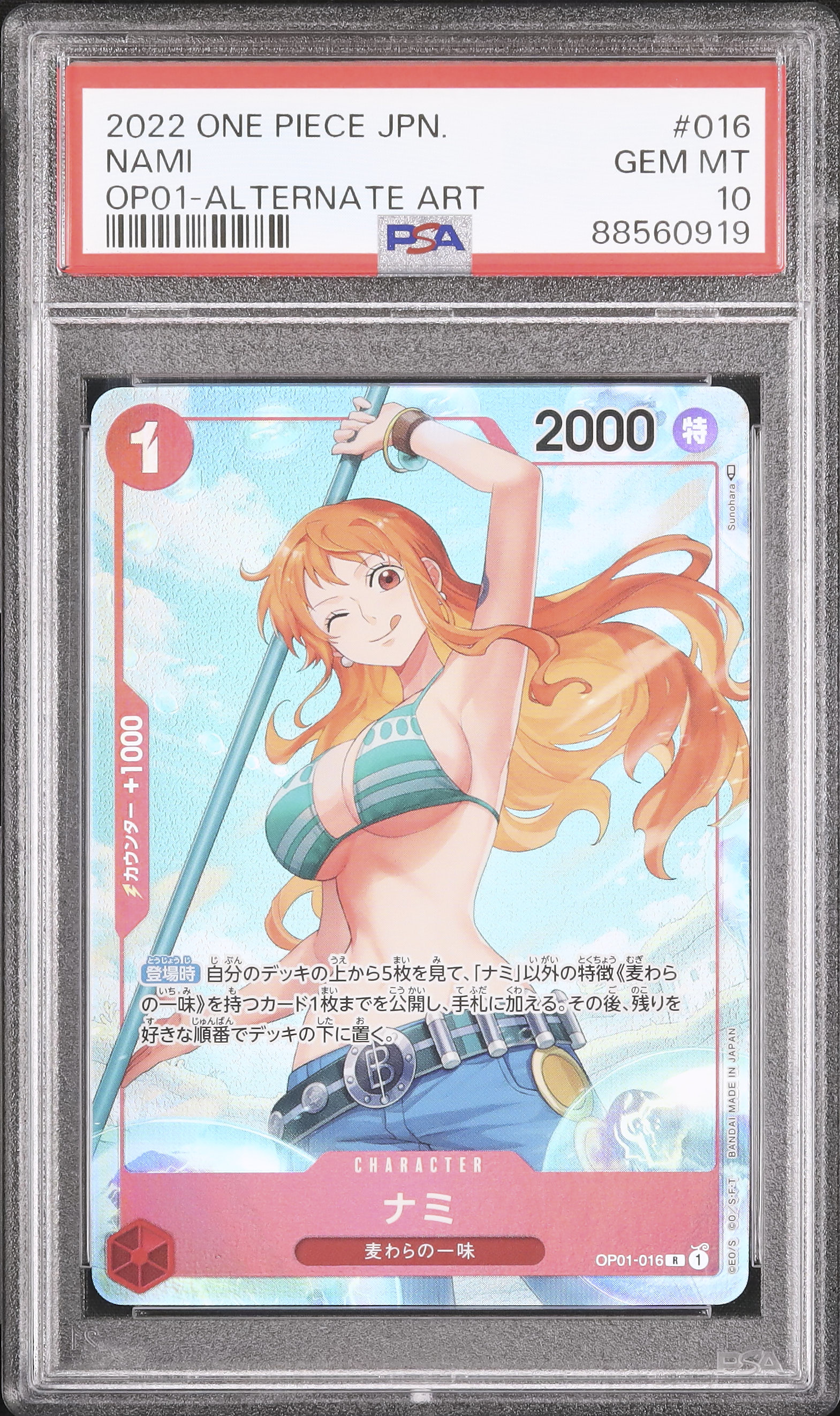 ワンピースカード ナミ パラレル ロマンスドーン PSA10