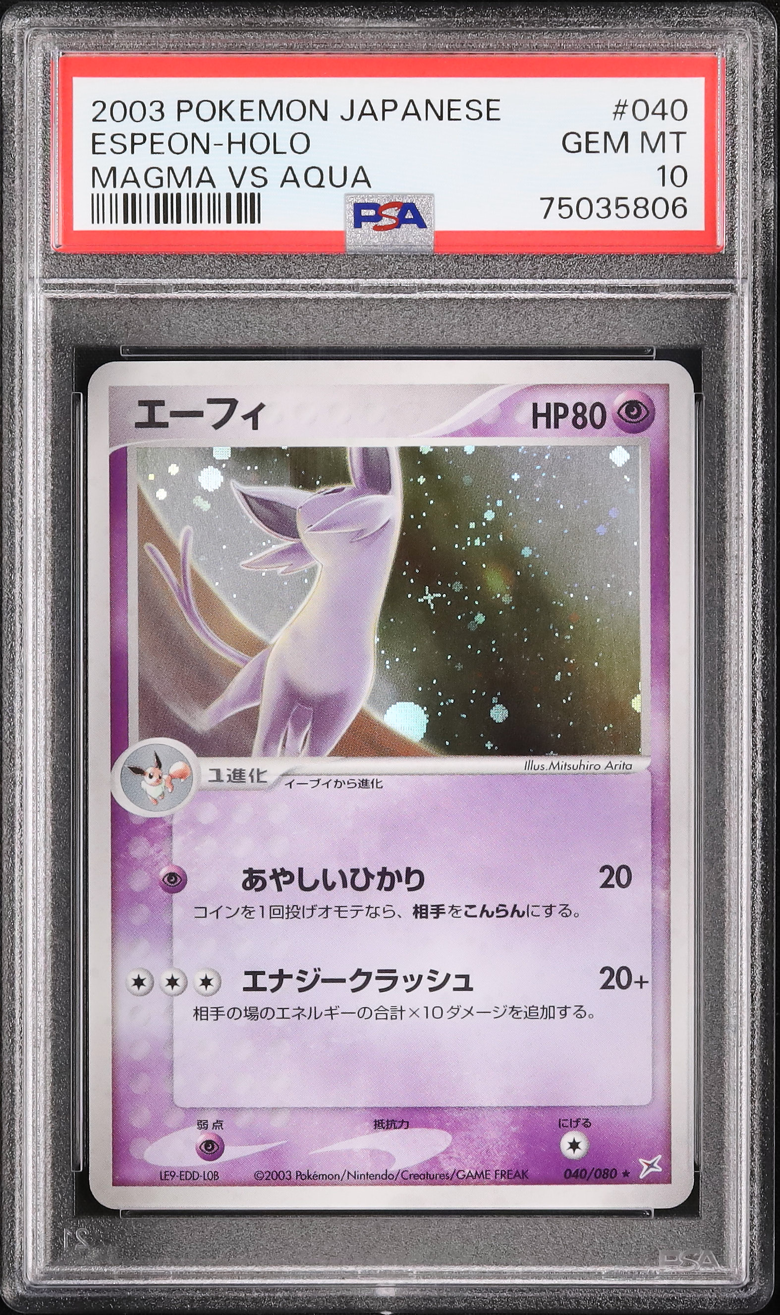 2003 エーフィ PSA 10 アンリミテッド - カルドバ 