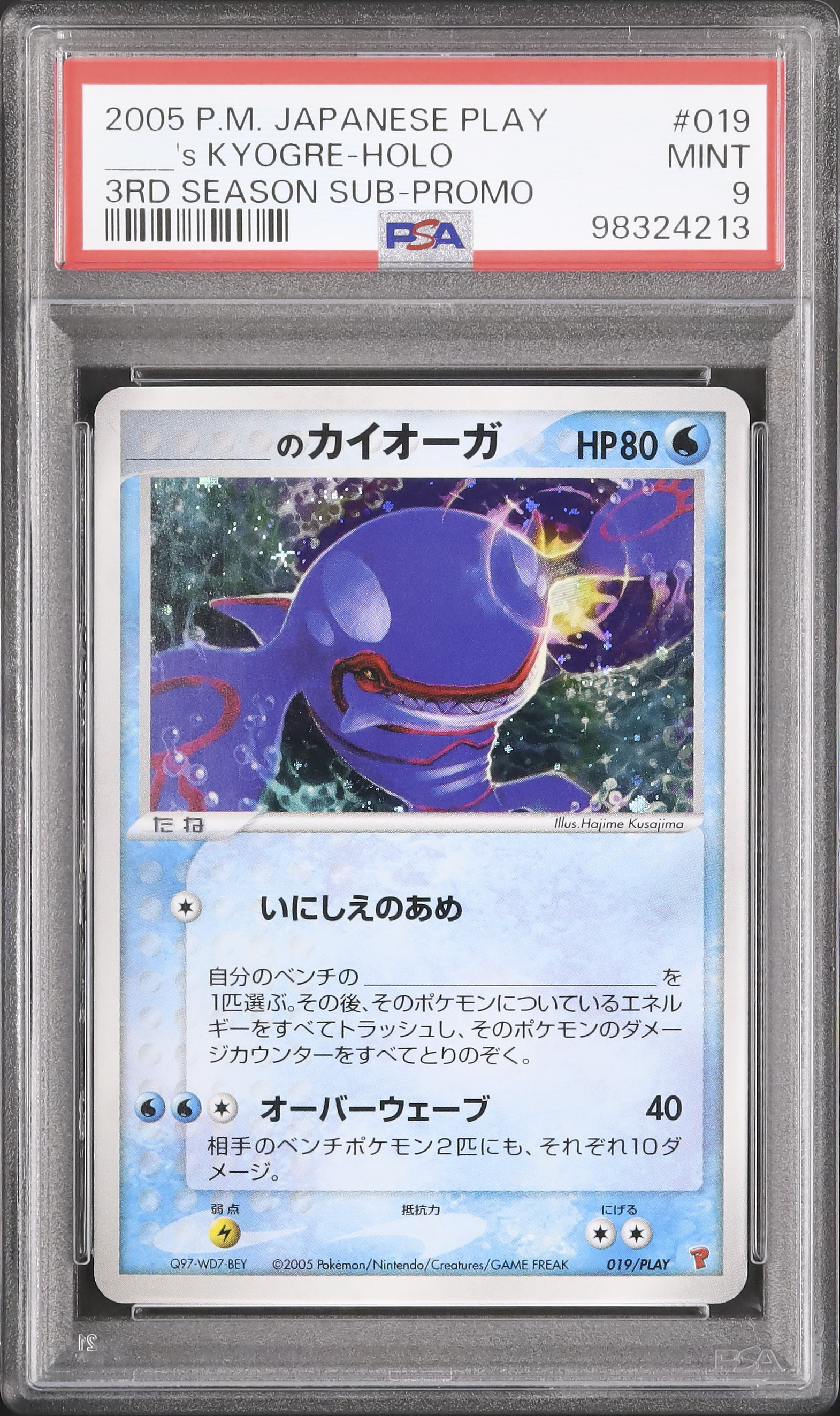 カイオーガ KYOGRE-HOLO 5000枚限定 PSA9 2004 Kyogre PSA 9 Holo - Cardova Japan